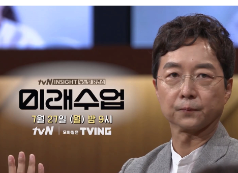  200728 미래수업 4회 다시보기