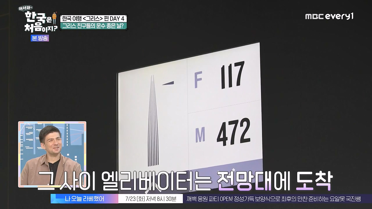 어서와 한국은 처음이지 시즌2.E323.240719p-NEXT.mp4_20240719_223938.863.jpg