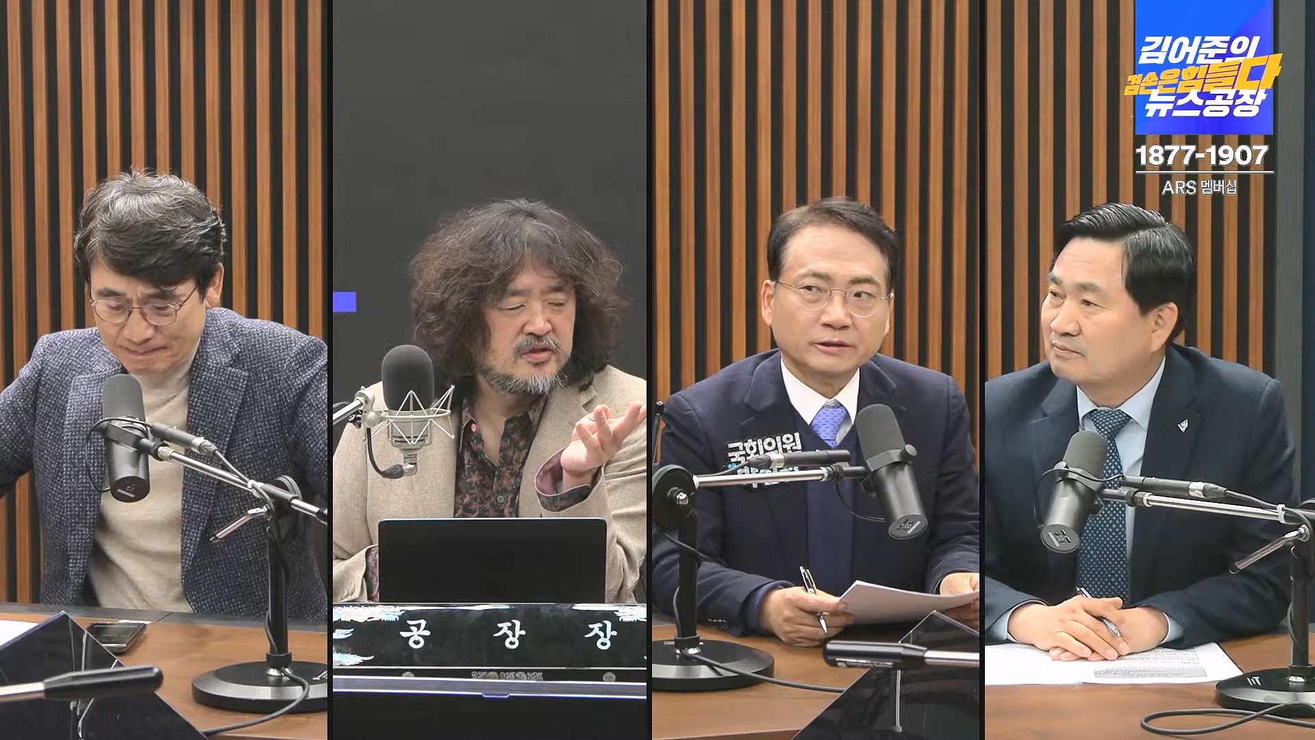 김어준의 겸손은힘들다 뉴스공장 2024년 12월 6일 금요일 [유시민, 김도균, 김종대, 박선원, 류혁, TEH살롱, 여론조사, 금요미식회].mp4_20241206_202027.511.jpg