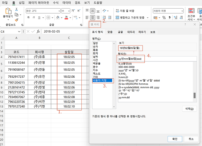 사용자서식으로 요일이 들어간 날짜 완성