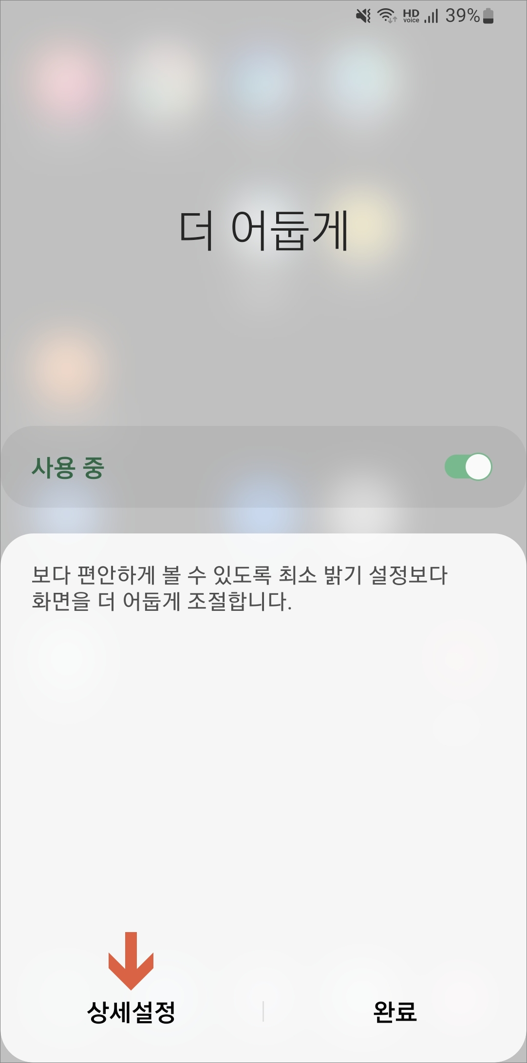 상세설정에 들어가기