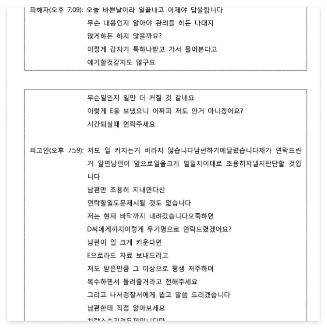 협박죄 증거자료-문자메시지