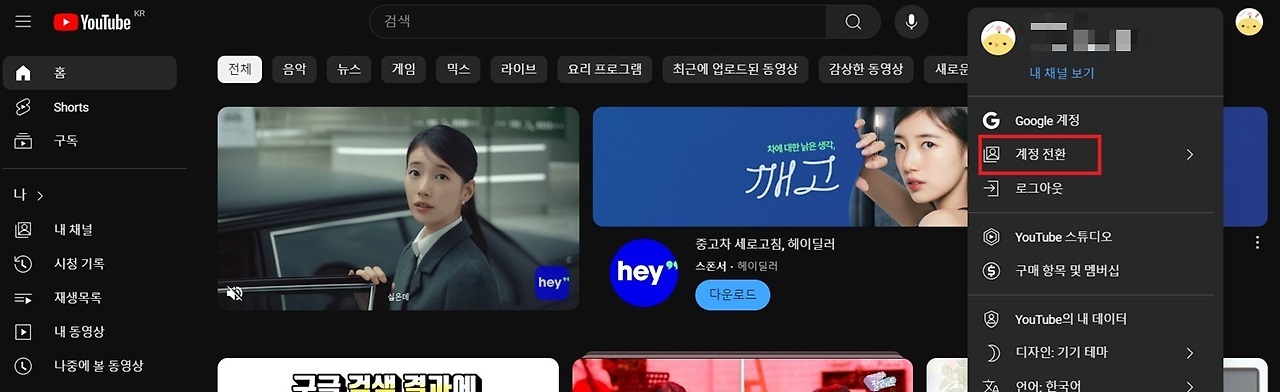 유튜브-계정전환-방법