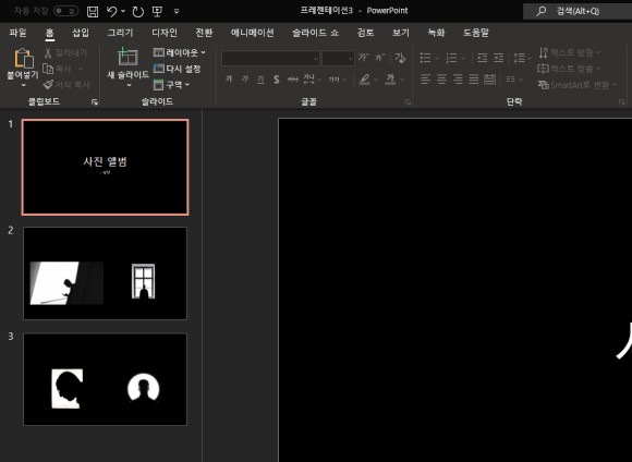 앨범으로 보관하는 방법[파워 포인트] 사진