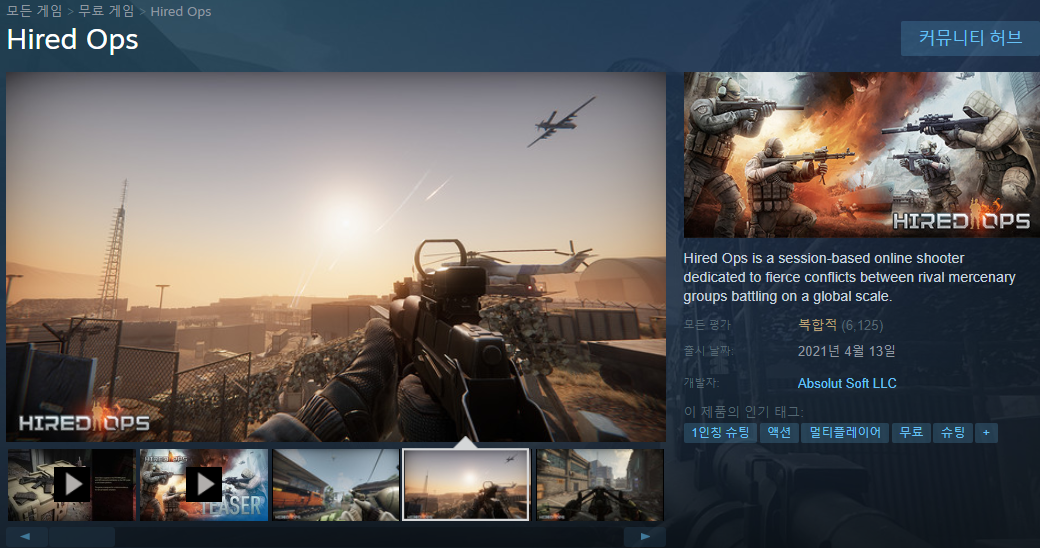  Hired Ops(하이어드 옵스) 킬링타임용 FPS 추천 - 스팀