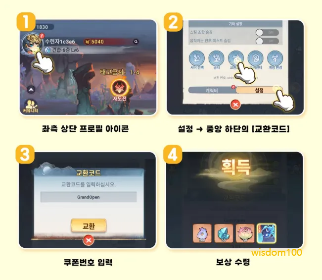 갓깨비 키우기 살펴보기 9