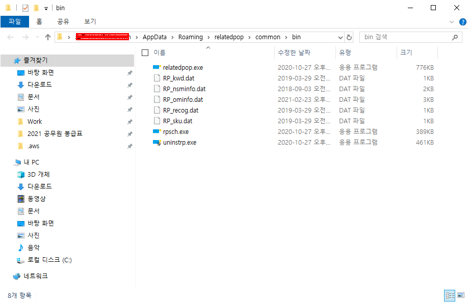 IE MiBigData solution matchpop Report Platform, relatedpop.exe 인터넷 익스플로러 광고창 삭제 방법