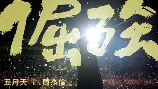  Cube's 중국 노래 추천 [倔强]