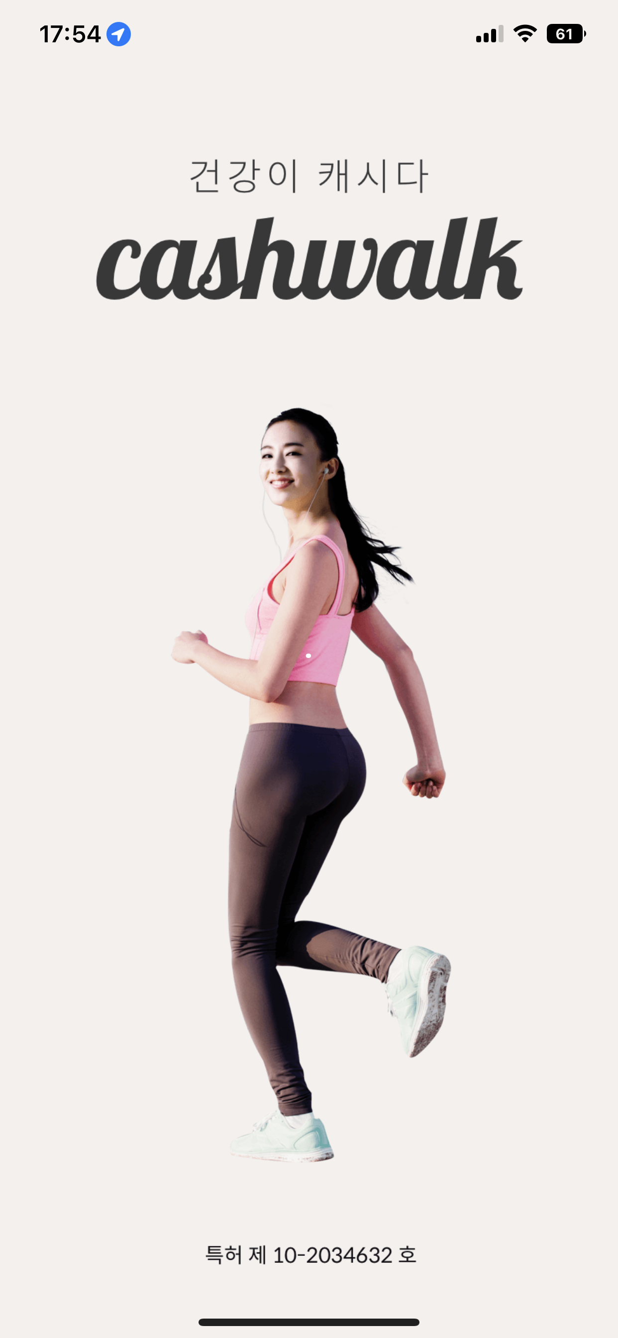  캐시워크 걷기만 해도 돈이 되는 신기한 만보기 앱테크
