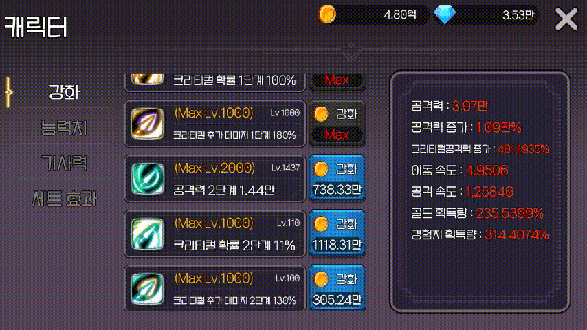 캐릭터강화-3