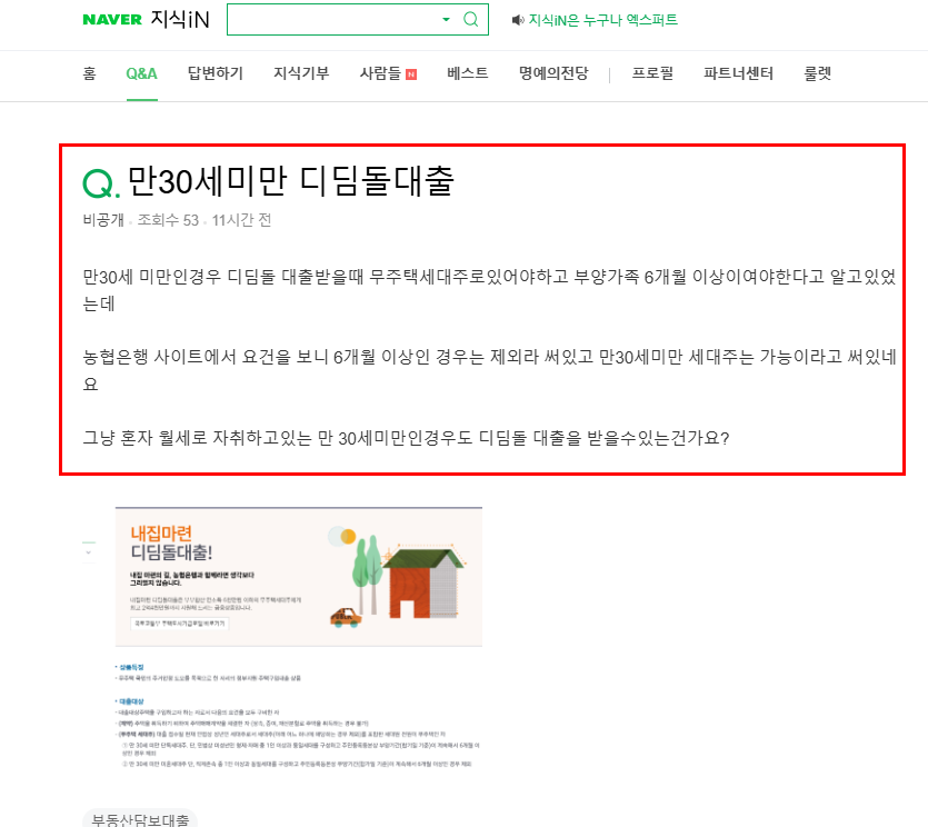 만30세 미만 디딤돌대출 질문