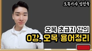  오목 초급자 강의 (오목기사임진욱) - 총 13 강