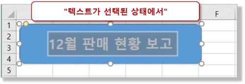 텍스트 선택 - 글꼴, 크기 변경