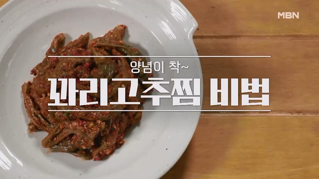 알토란 쭈리 고추찌개 맛있게 만드는법