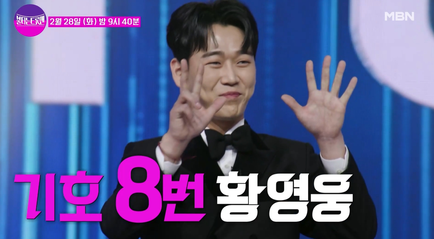 학폭 사과한 불타는트롯맨 황영웅 결승 8