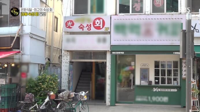 이한진숙성회