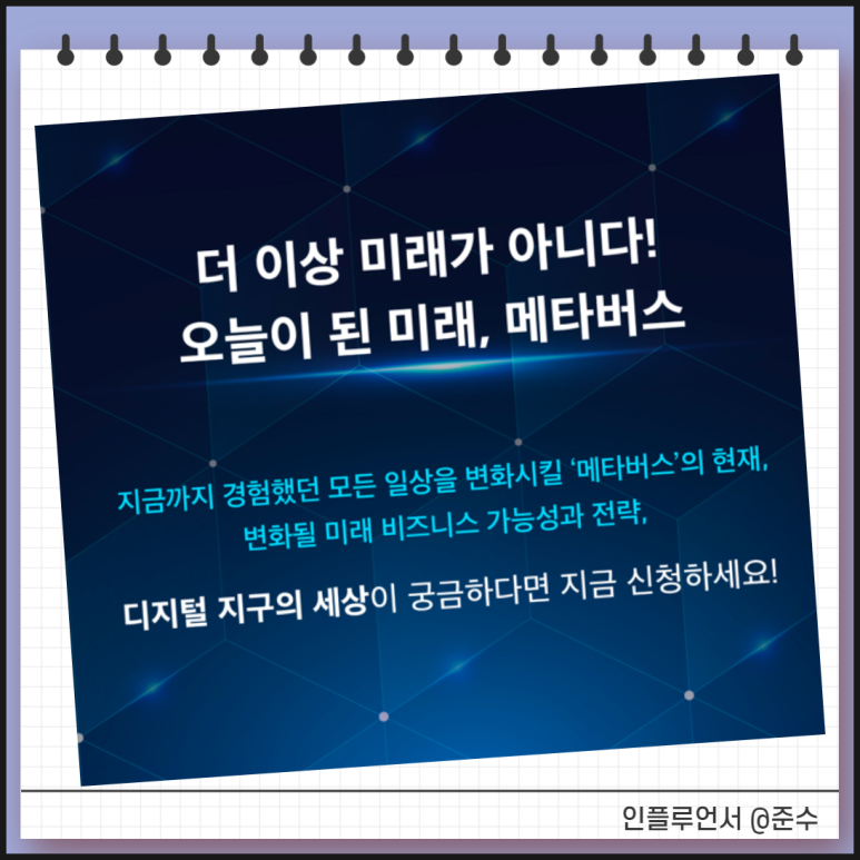 스타트업 컨퍼런스를 생중계로 보고 공부해보세요! 메타버스 ETF, 2021 신한스퀘어브릿지 8