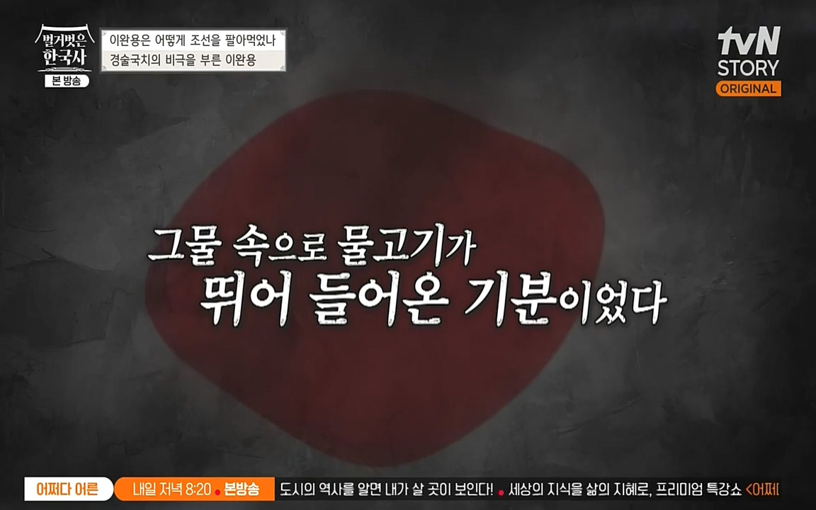 벌거벗은 한국사.E22.220922p-NEXT.mp4_20220926_205227.825.jpg