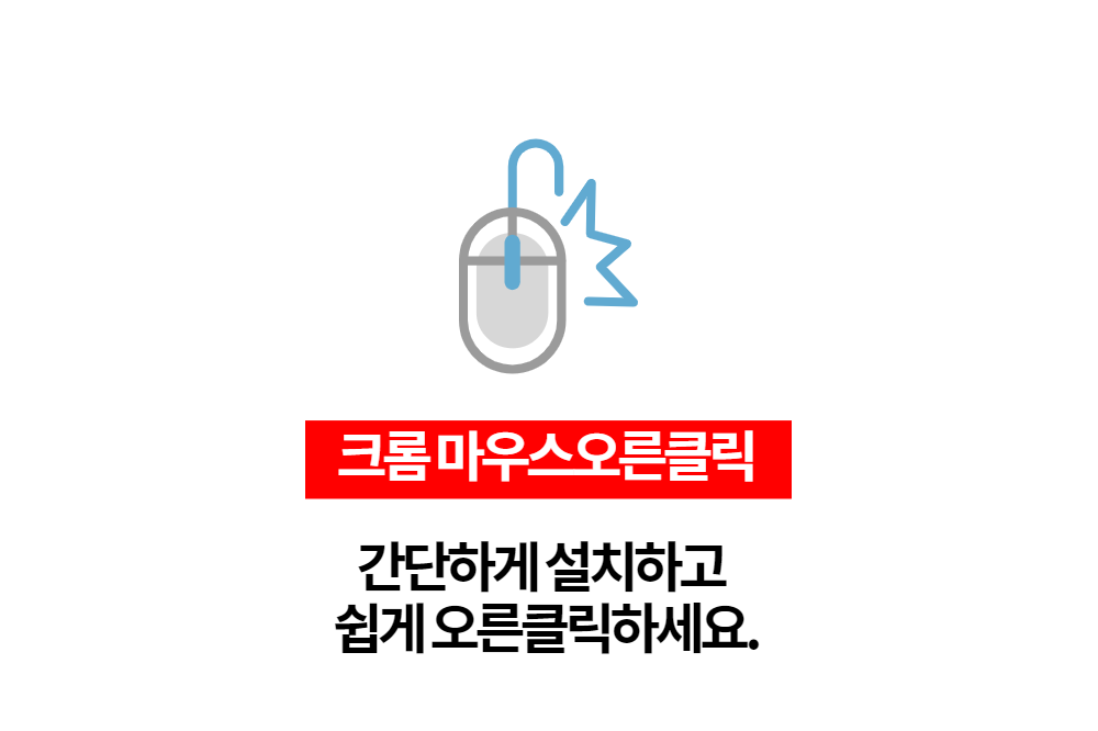  크롬브라우저 마우스오른클릭 안될때 쉽게 해결하세요.