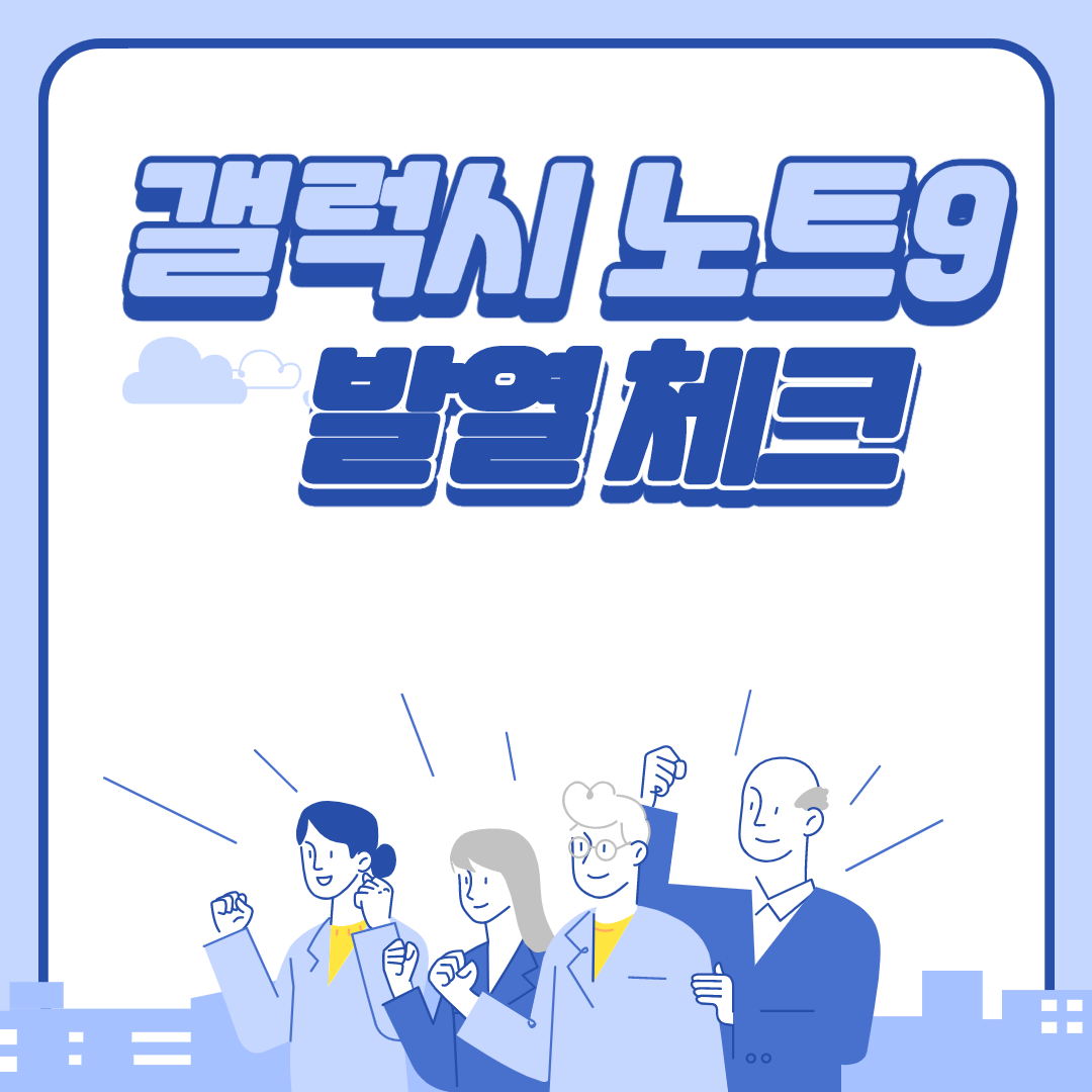  갤럭시 노트9 발열 체크해 보세요