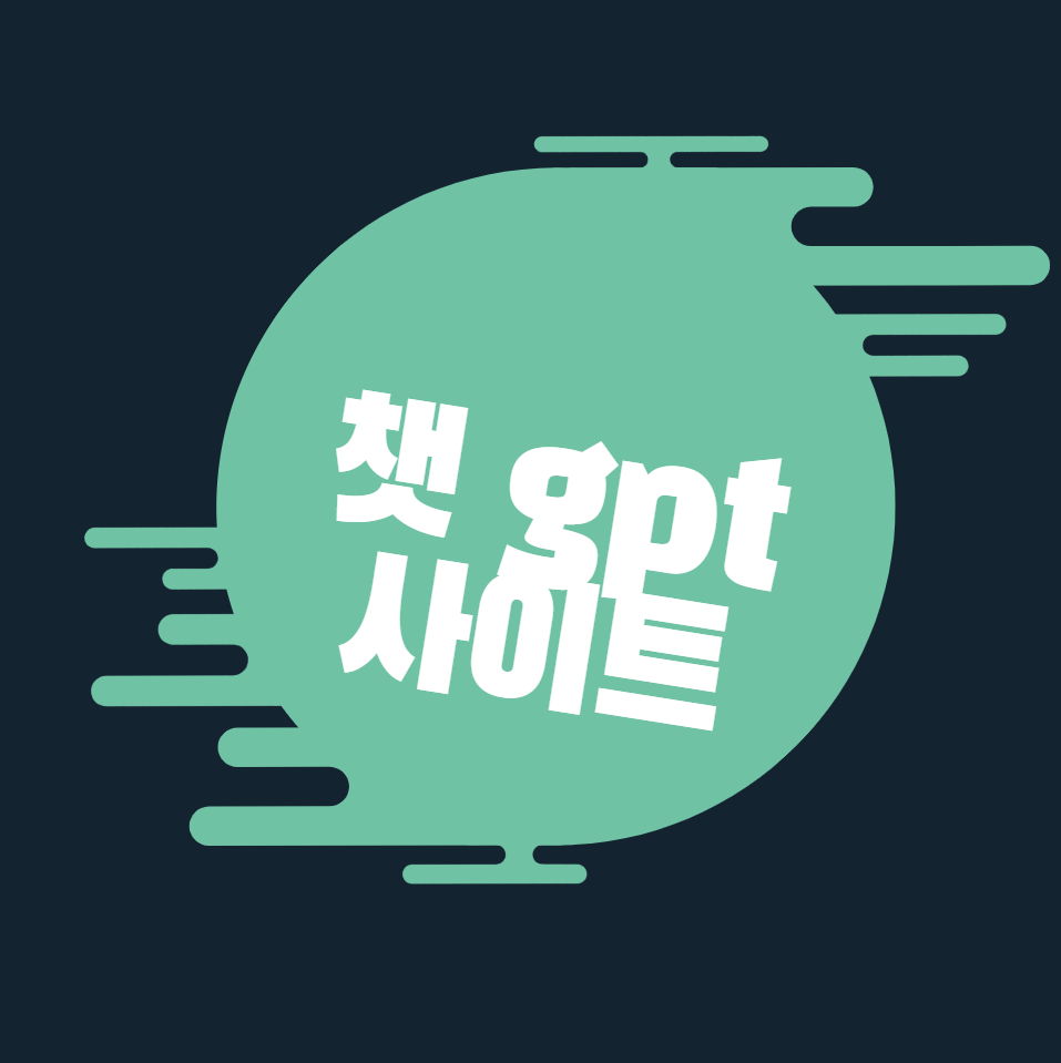  챗 gpt 사이트 (chat gpt)