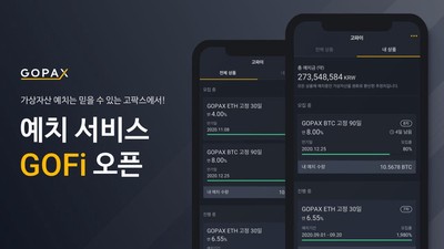  고팍스 베리(BERRY) 고파이 상품 오픈 안내