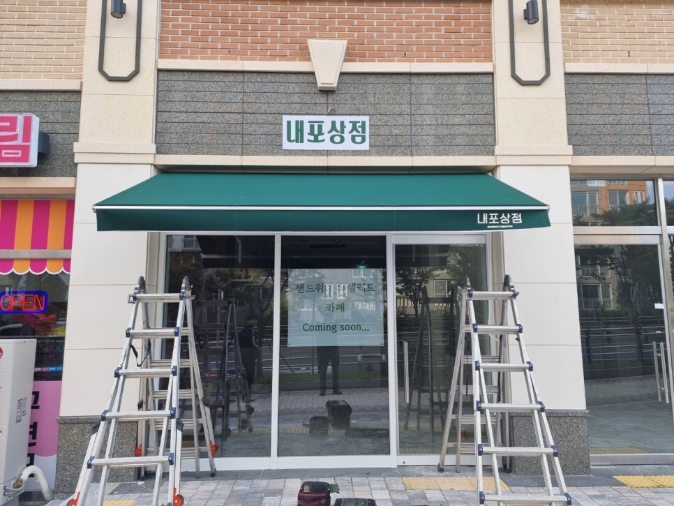 내포상점 이미지