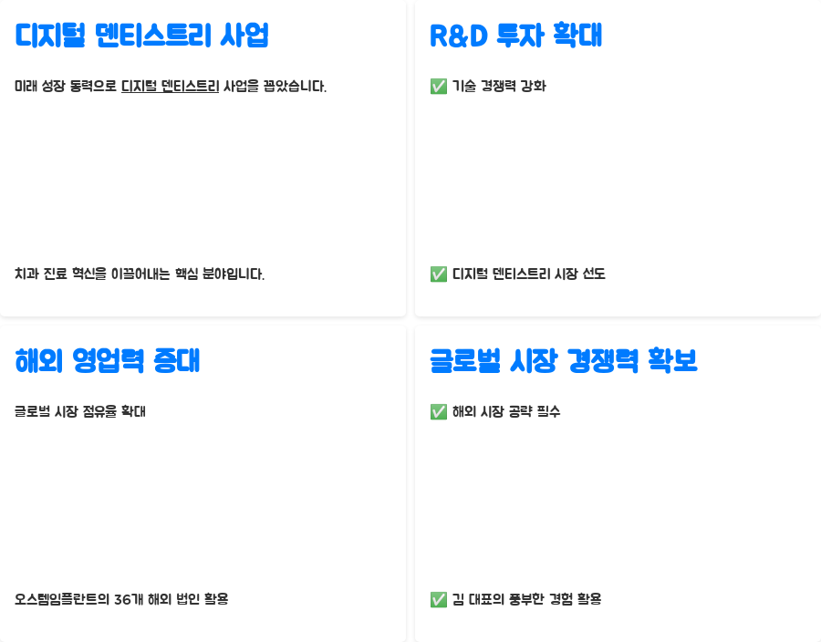 오스템임플란트 김해성, 세계 1위 도전 비밀 - 디지털 덴티스트리와 해외 시장 공략, 두 마리 토끼 잡기 오스템임플란트 김해성, 세계 1위 도전 비밀 - 디지털 덴티스트리와 해외 시장 공략, 두 마리 토끼 잡기