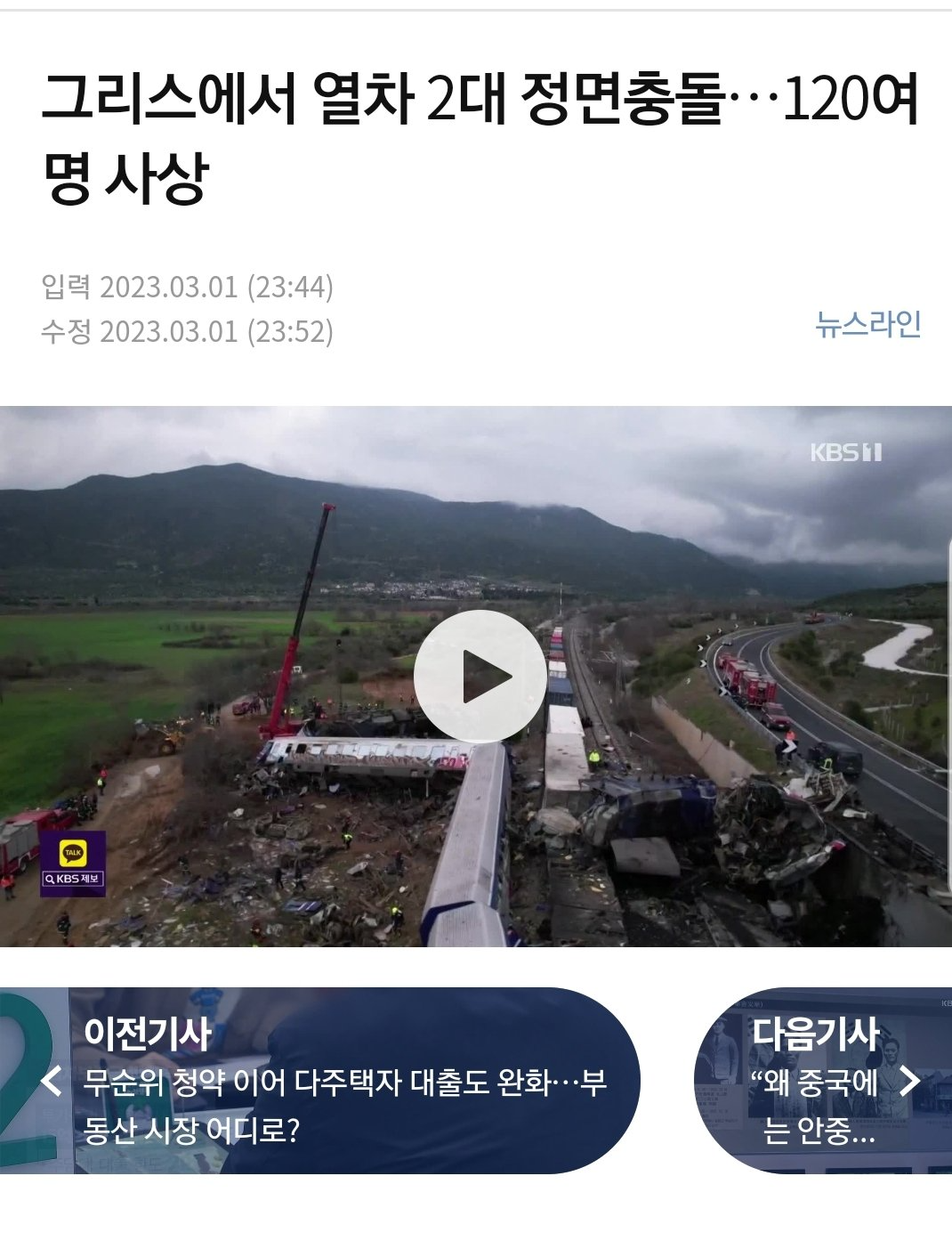  그리스 열차 충돌 대형 인명사고... 복선에서 기차가 충돌하다니 말이 됨?