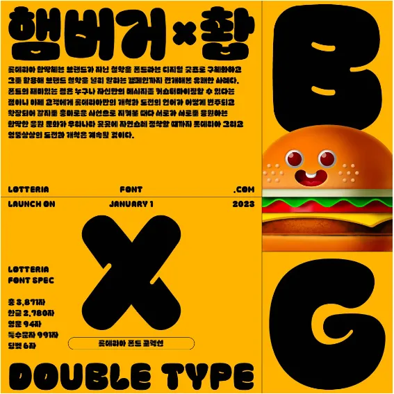 롯데리아 촵딱체&amp;#44;촵땡겨체&amp;#44;딱붙어체&amp;#44;무료폰트&amp;#44;롯데리아 폰트&amp;#44;상업용폰트&amp;#44;LOTTERIA CHAB&amp;#44;LOTTERIA DDAG&amp;#44;버거폰트&amp;#44;기업개인무료폰트&amp;#44;롯데리아