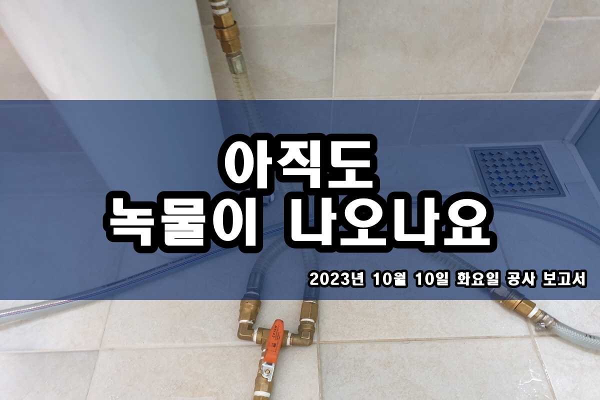  북가좌동 수도배관청소 종로구 보일러배관청소 비용