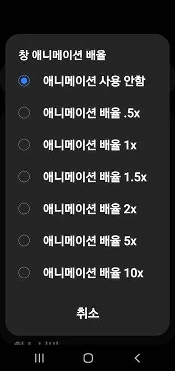 갤럭시폰 속도 저하 시 체크해야 할 시스템 설정 목록_14