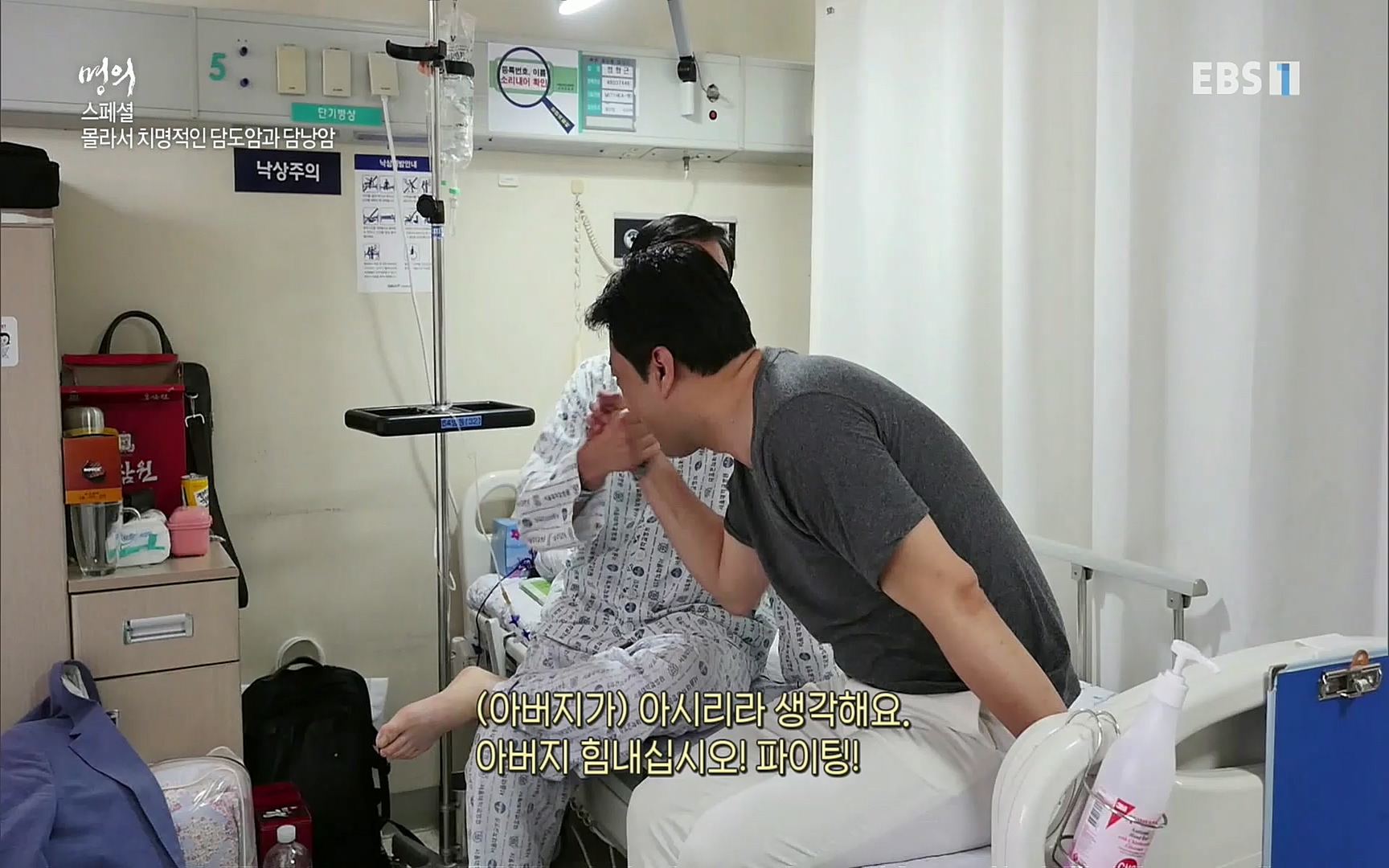 EBS 명의 헬스케어 - TV - 교육의 중심 EBS[명의 스페셜] 공포의 암, 췌장암, 담도암, 담낭암.mp4_20220902_210917.117.jpg