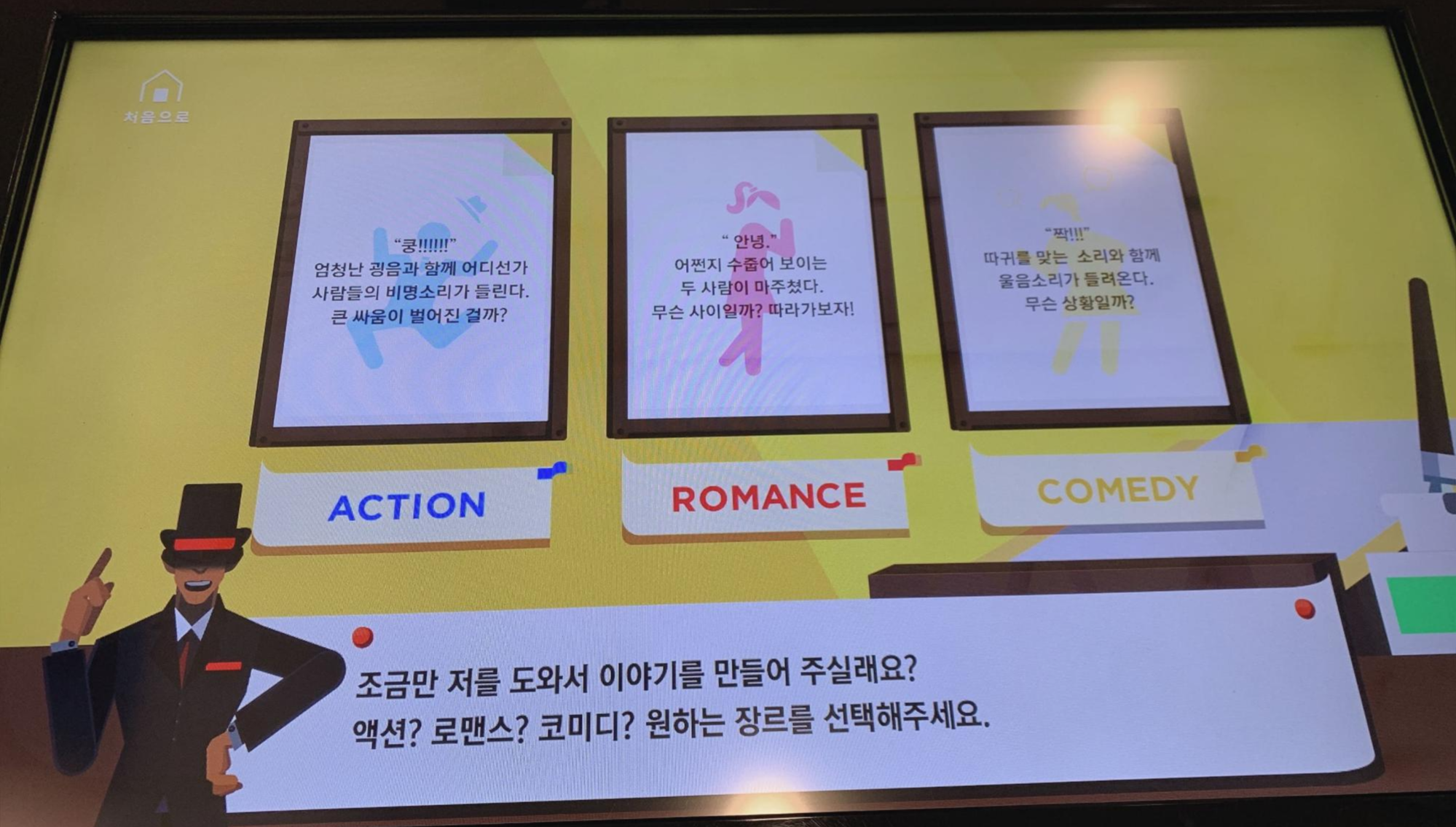 부산영화체험박물관 스토리보드 만들기 체험