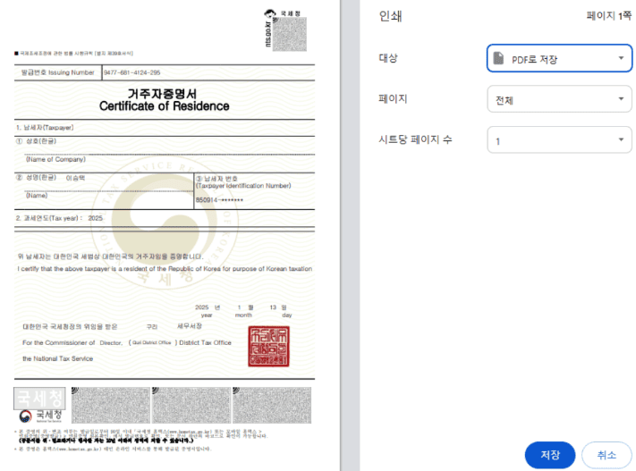 인터넷-납세자-거주지-증명서발급-온라인으로-납세자-증명서-발급-하는법-이용해야-하는-이유가-있다