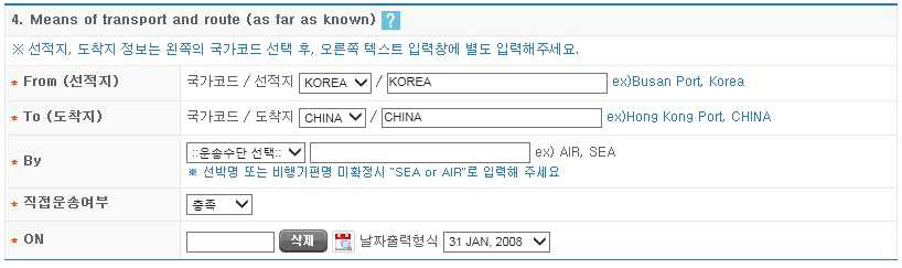 한중 fta 원산지 증명서 작성 요령