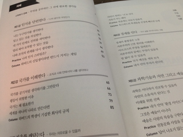  하버드의 생각수업 (2014, 후쿠하라 마사히로)