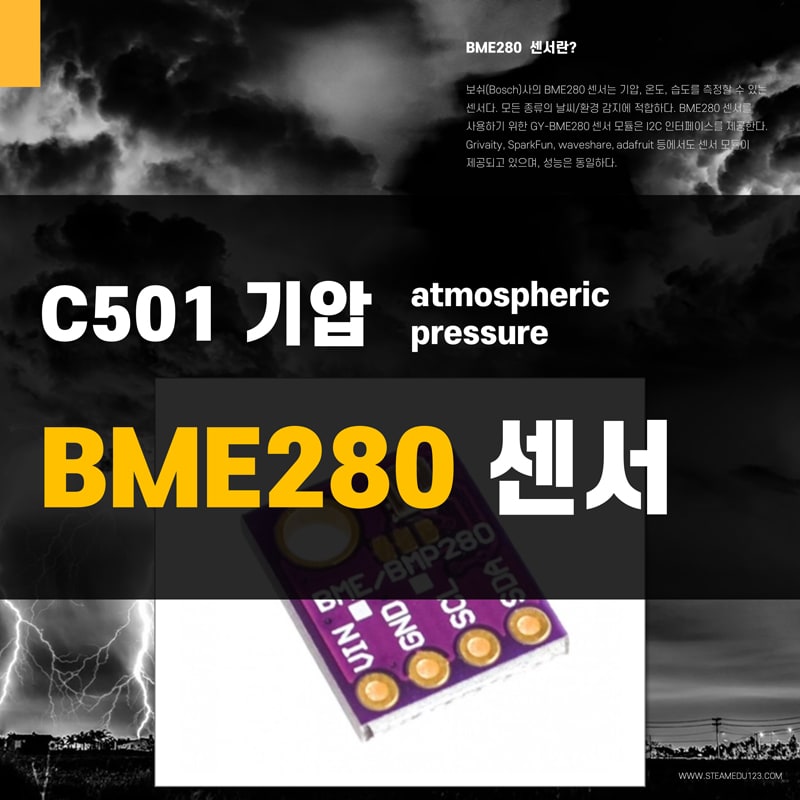BME280-기압-아두이노-센서-이미지