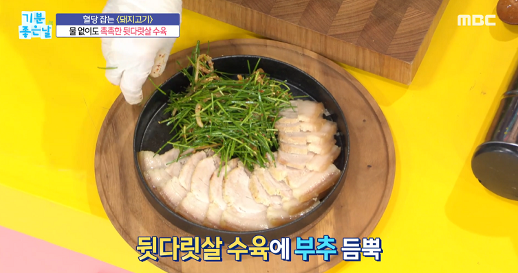  기분 좋은 날 이보은 요리연구가 뒷다릿살 수육 레시피 맛있게 만드는 방법