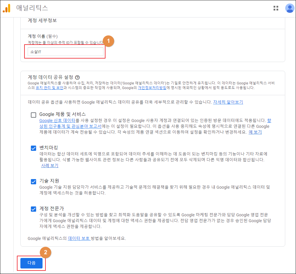 애널리틱스-계정이름