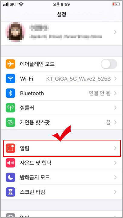  아이폰 긴급 재난 문자 켜기 끄기