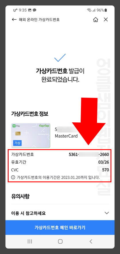 삼성카드 해외 온라인 가상카드번호 발급