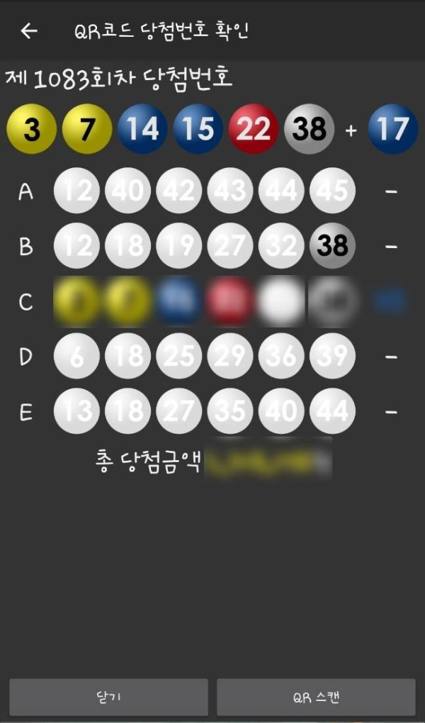 1083회차 당첨번호 안내