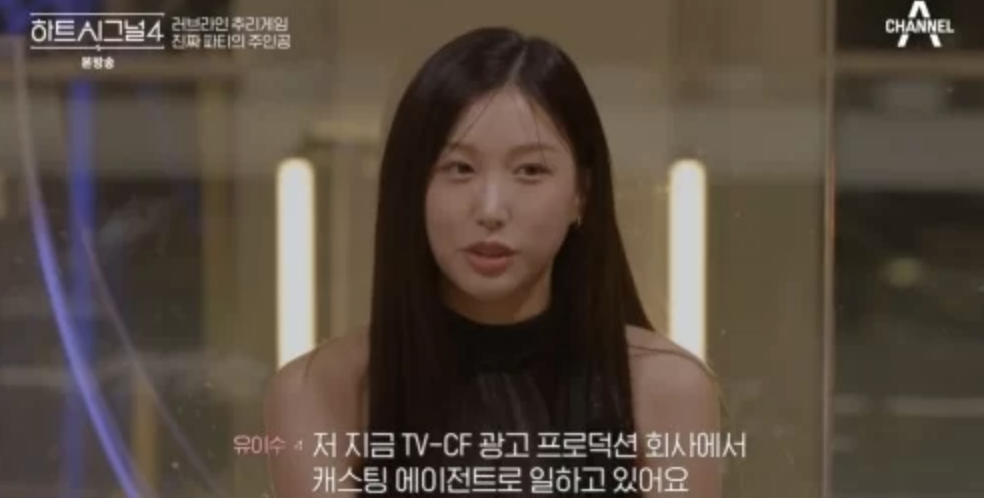 하트시그널4 유이수 직업