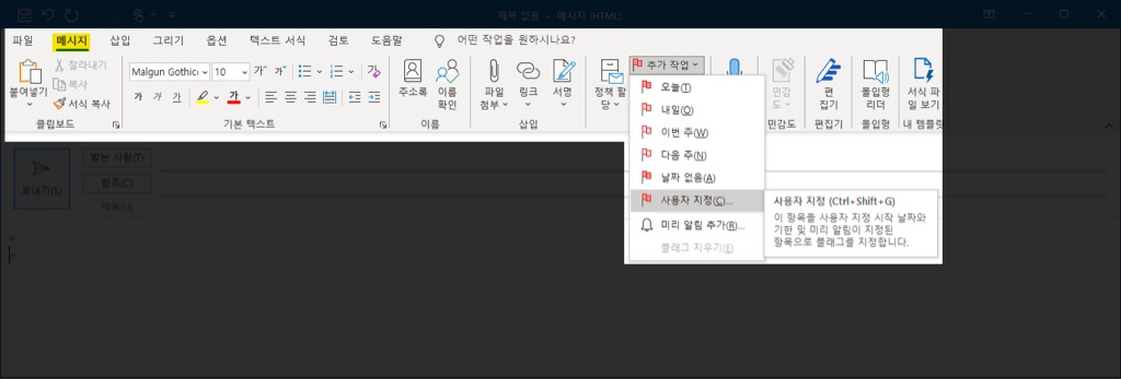 아웃룩(Outlook) 메일에서 마감일 전 미리알림 설정방법 1