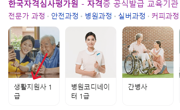 생활지원사 자격증 