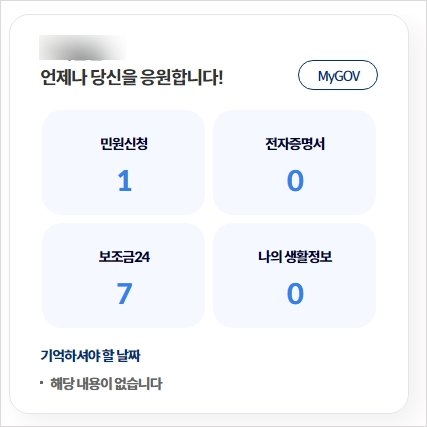 정부24-통신판매업신고