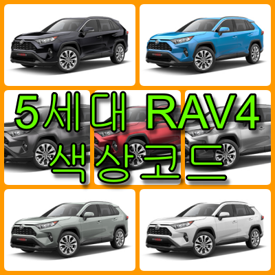 rav4 색상코드