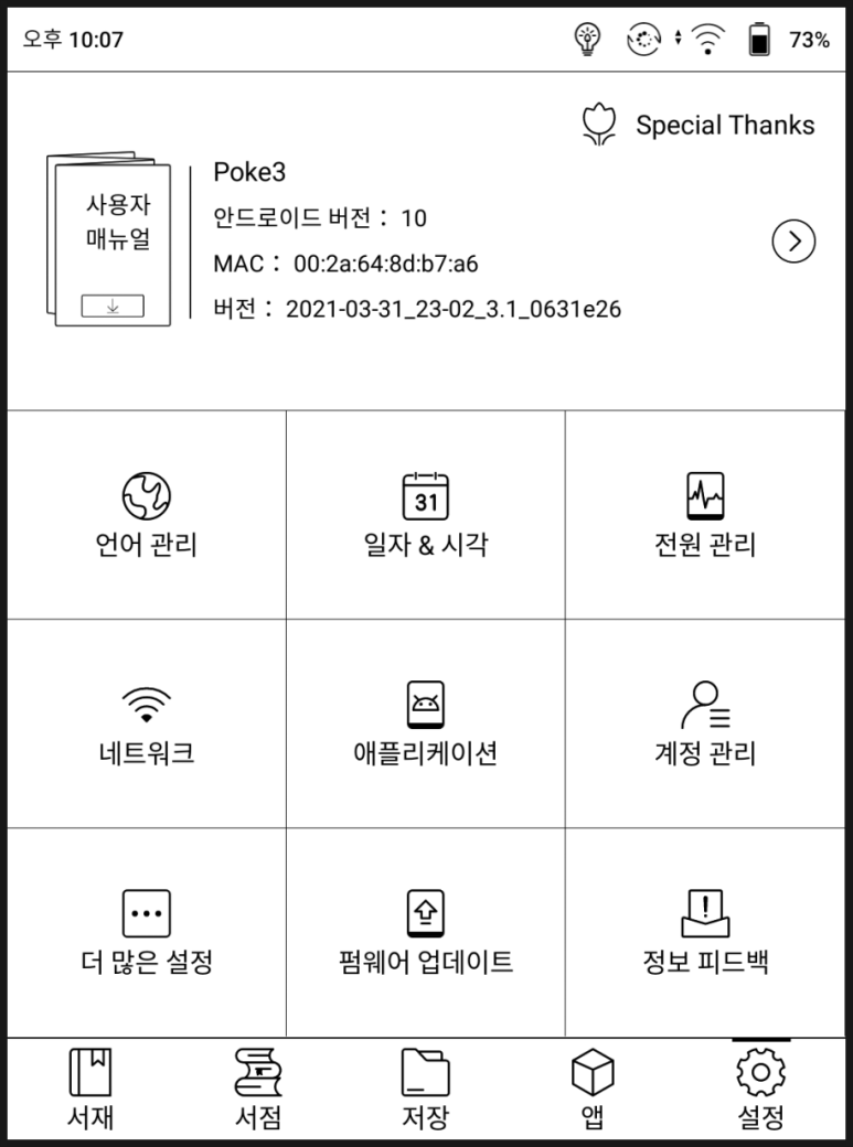 방법(ONYX BOOX POKE 3, e ink ebook reader) 오닉스 포크 3 이북 리더 구매 사용기... 초기 설정, 플레이스토어 설치 36