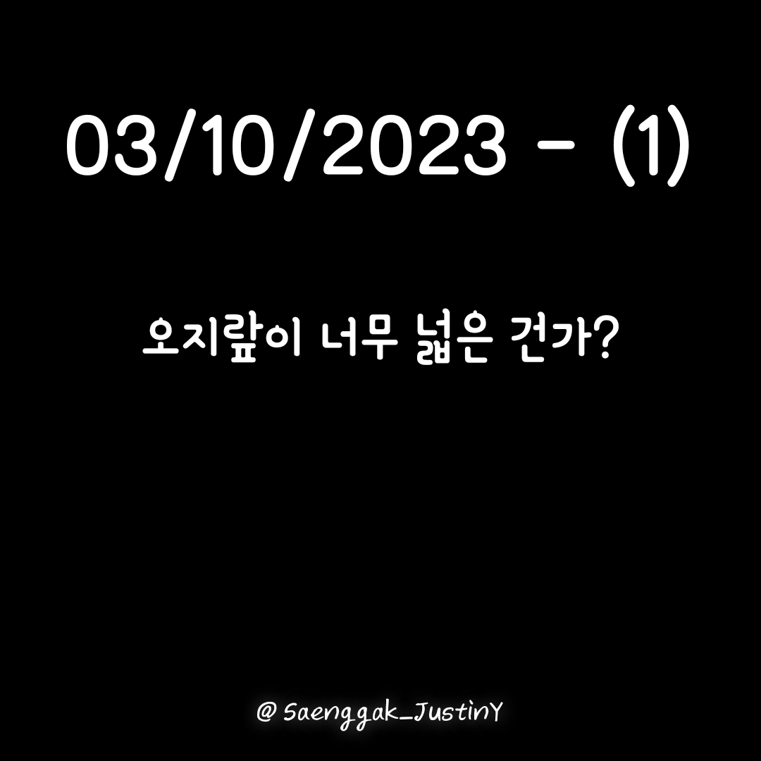 요즘만 드는 생각이 아닌, 요즘따라 1